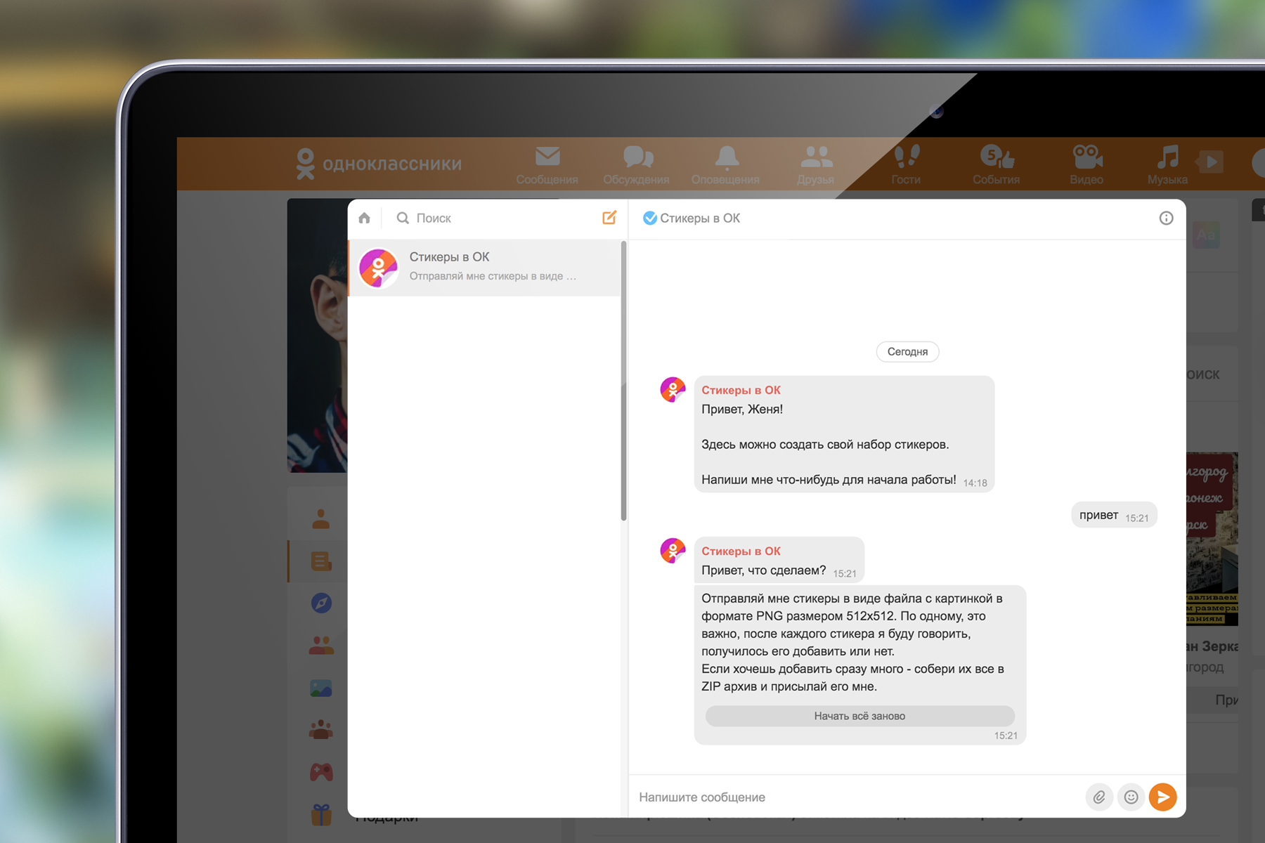 Бот для загрузки стикеров в ОК Бот для загрузки стикеров в ОК